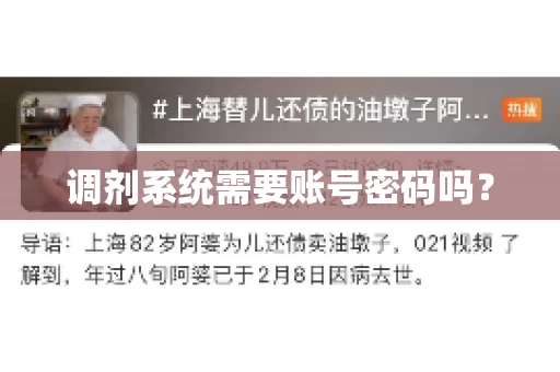 调剂系统需要账号密码吗？