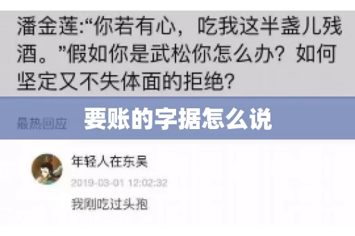 要账的字据怎么说 要账的字据怎么说