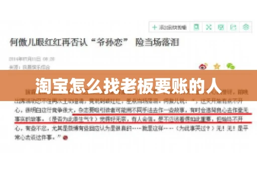 淘宝怎么找老板要账的人