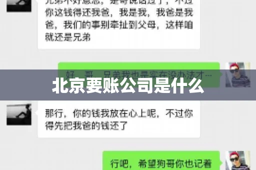 北京要账公司是什么