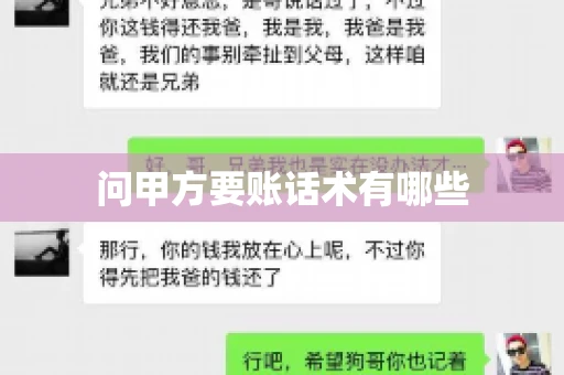 问甲方要账话术有哪些