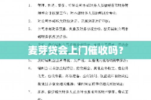 麦芽贷会上门催收吗？
