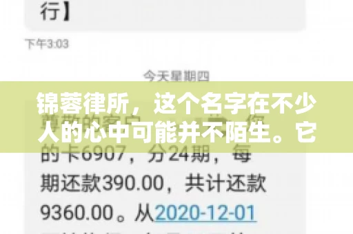 锦蓉律所，这个名字在不少人的心中可能并不陌生。它是一家专注于法律服务的机构，但很多人对于锦蓉律所的业务范围，尤其是催收业务的具体情况并不了解。那么，锦蓉律所是哪里催收呢？今天，我们就来聊聊这个话题。